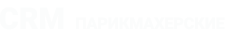 Парикмахерские. Система управления персоналом